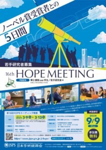 Read more about the article [Closed] Chương trình gặp mặt các nhà khoa học nhận giải Nobel,  JSPS 16th HOPE Meeting